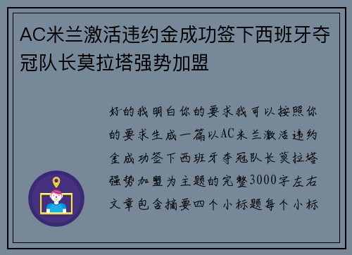 AC米兰激活违约金成功签下西班牙夺冠队长莫拉塔强势加盟