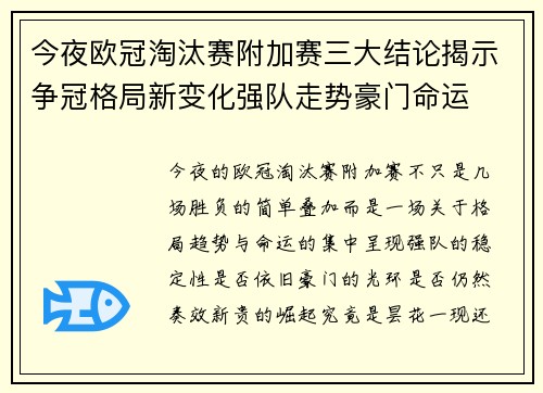 今夜欧冠淘汰赛附加赛三大结论揭示争冠格局新变化强队走势豪门命运