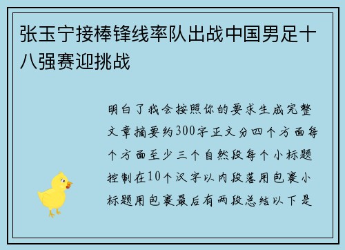 张玉宁接棒锋线率队出战中国男足十八强赛迎挑战