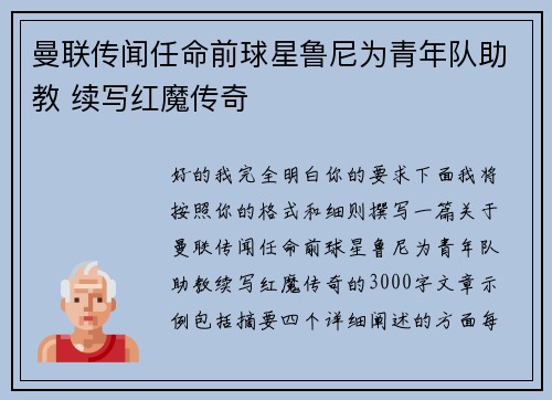 曼联传闻任命前球星鲁尼为青年队助教 续写红魔传奇