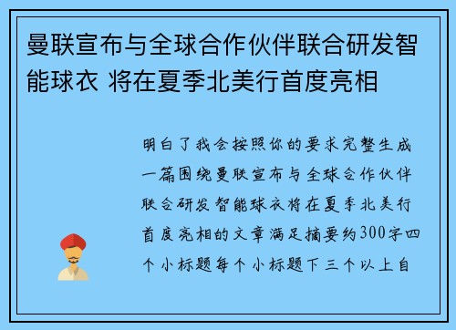 曼联宣布与全球合作伙伴联合研发智能球衣 将在夏季北美行首度亮相